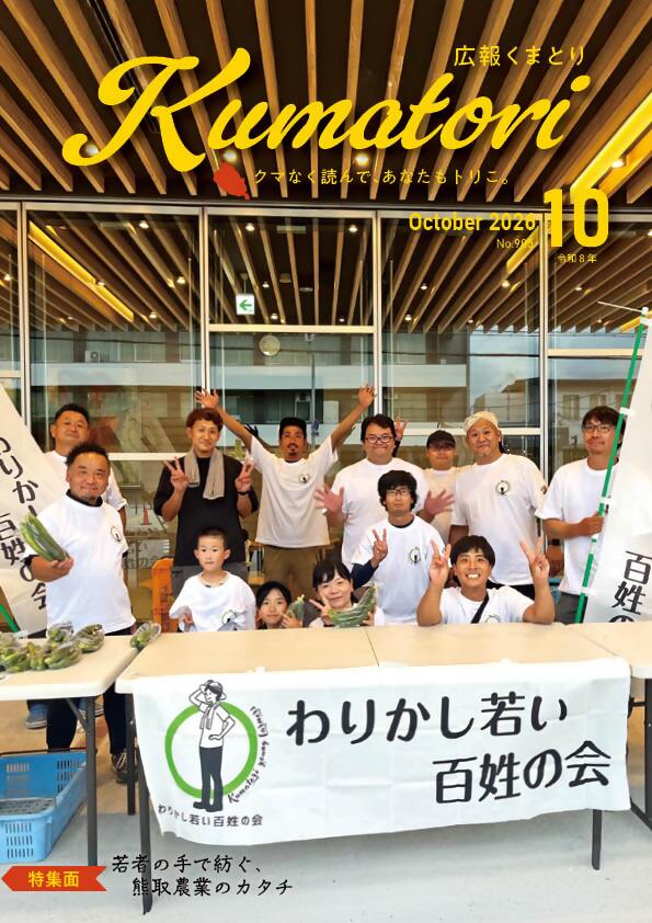 広報くまとり表紙