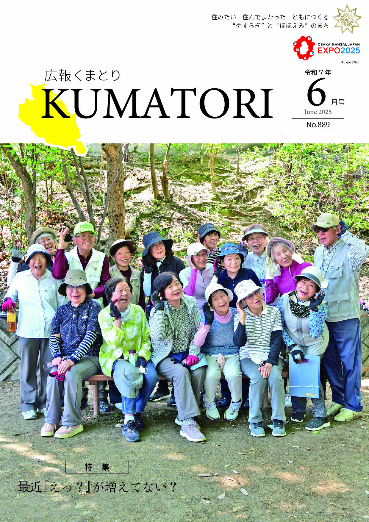 広報くまとり表紙