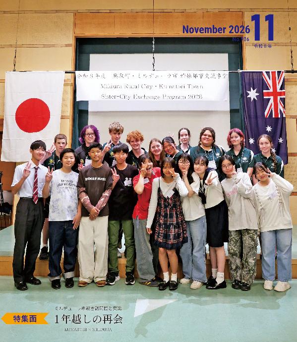 令和8年11月号広報