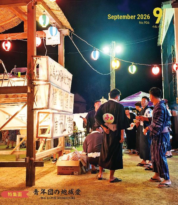 令和8年9月号広報