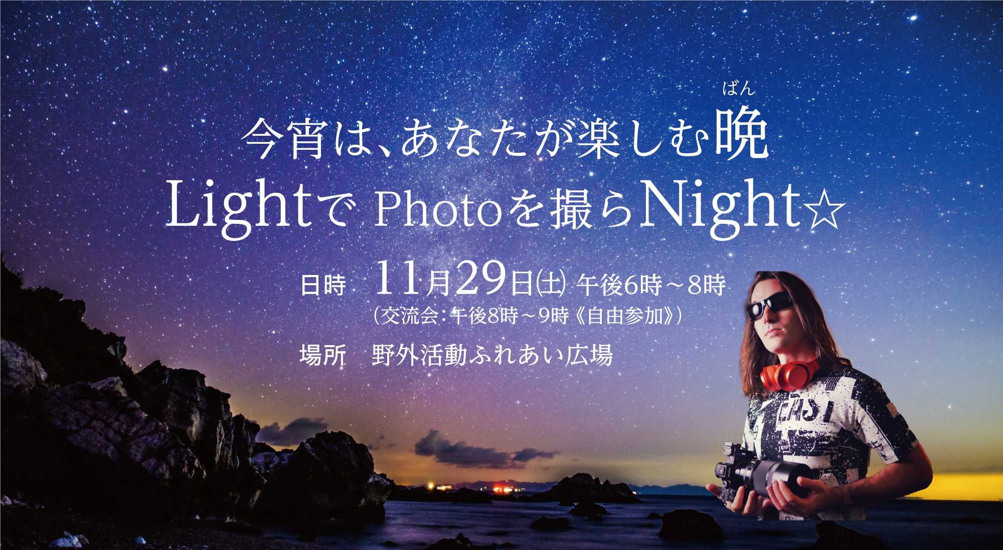 LightでPhotoを撮らないと