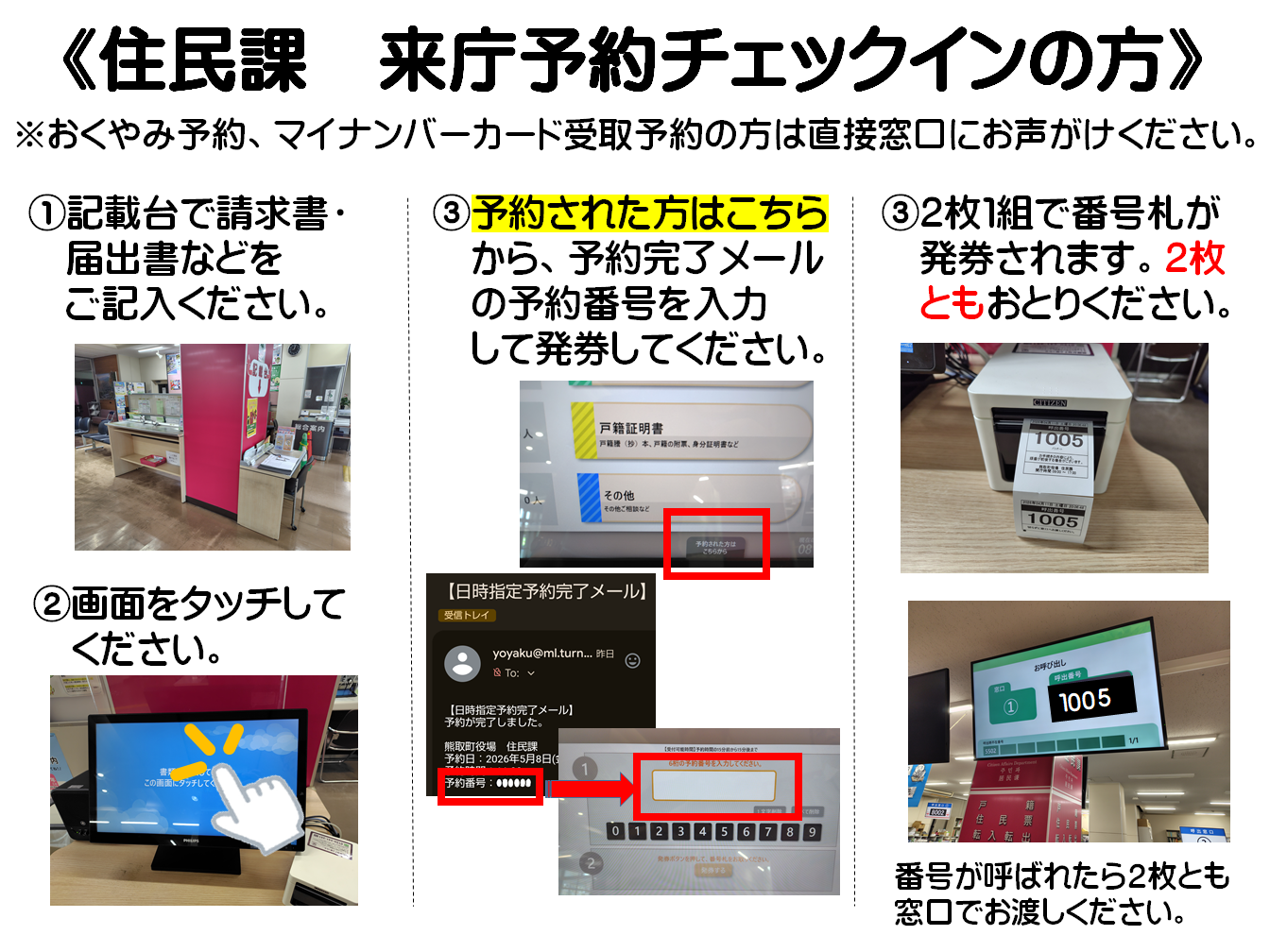 住民課 来庁予約チェックインの方