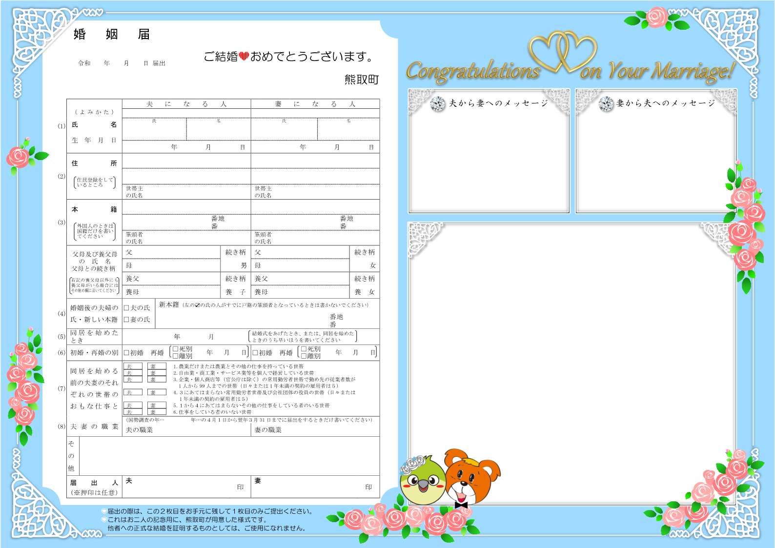 ローズ婚姻届（保管用）