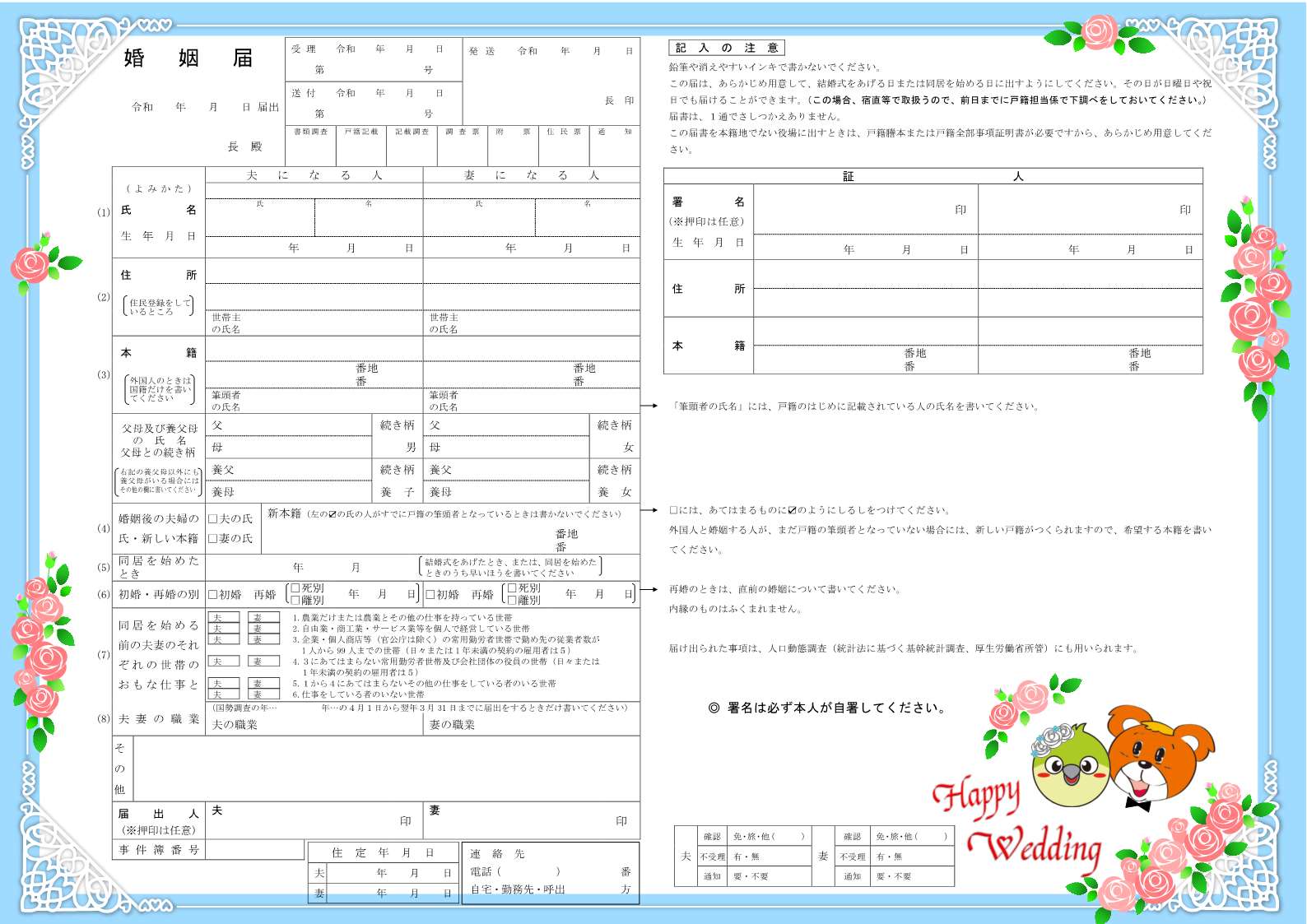 ローズ婚姻届（提出用）