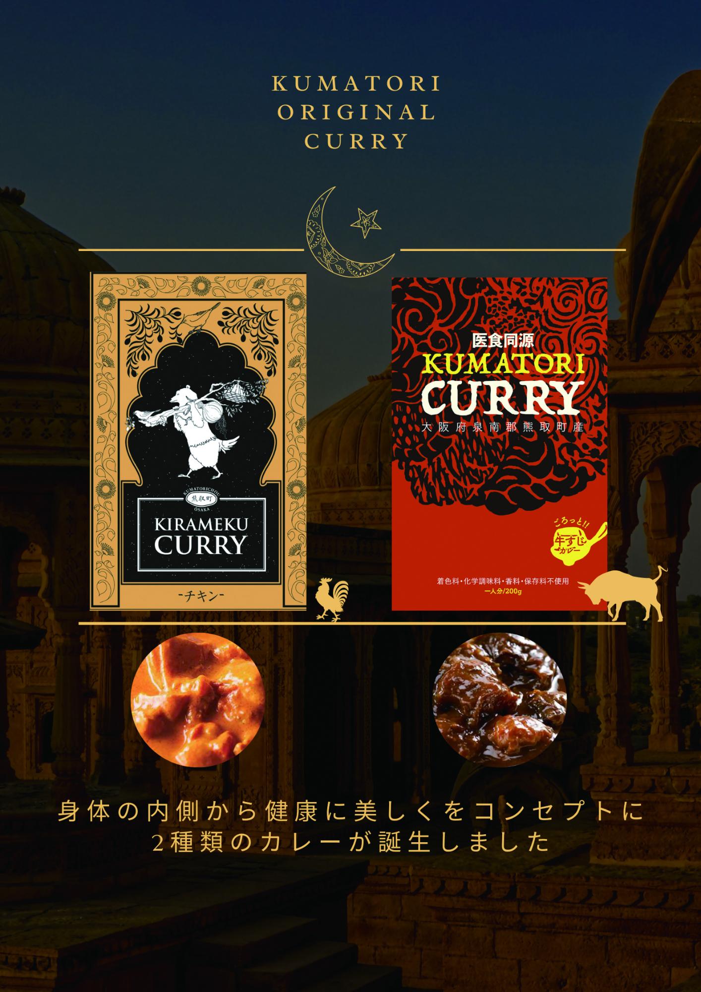 熊取オリジナルカレー