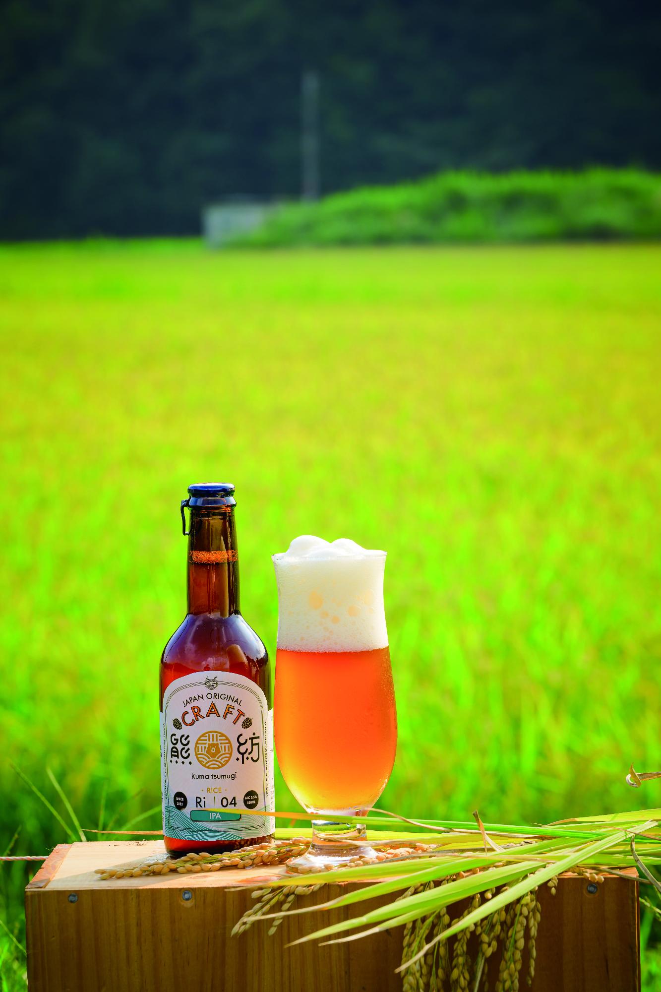 くまつむぎクラフトビール ライスエール