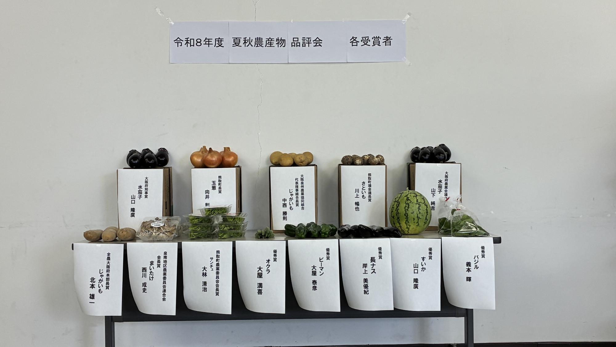 令和8年度夏秋農産物品評会の各受賞者の野菜