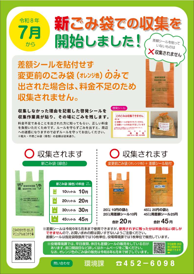 新ごみ袋チラシ
