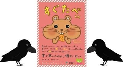 二羽のカラスと「すぐたべくん」のイラスト