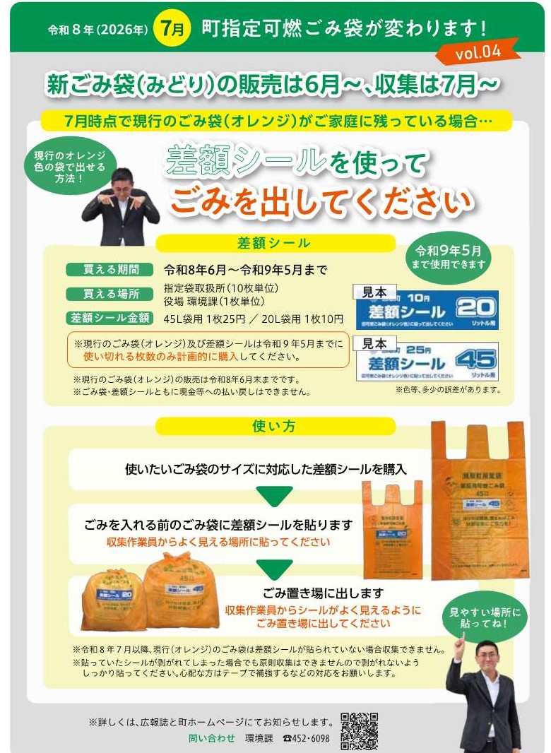 差額シールを使ってごみを出してください