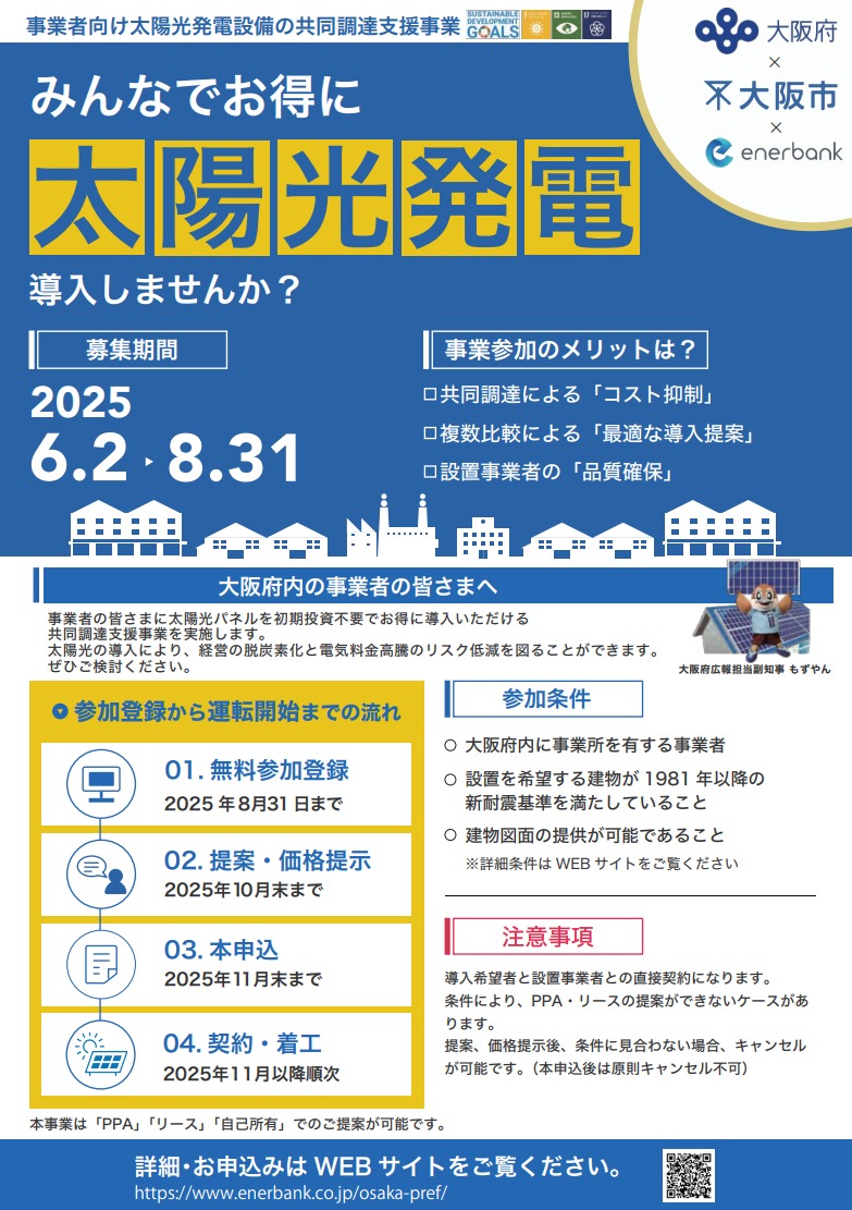 事業者向け太陽光発電のちらし(表)