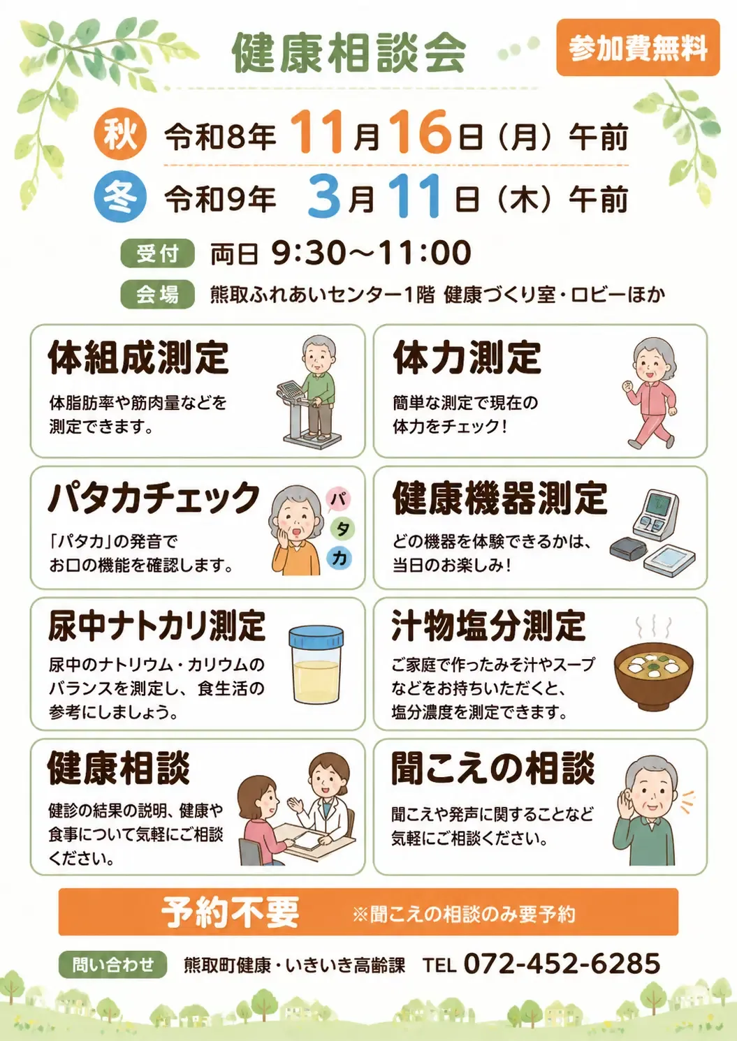 健康相談会ちらし