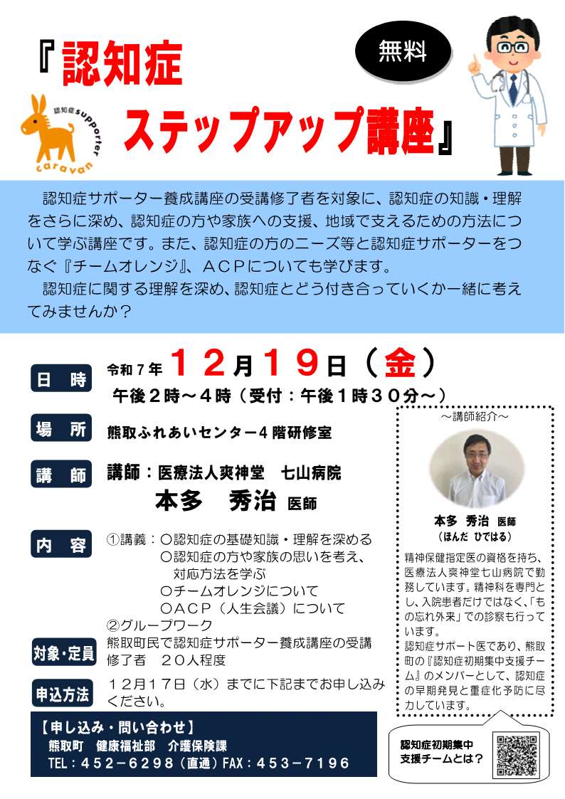 R7第1回認知症ステップアップ講座