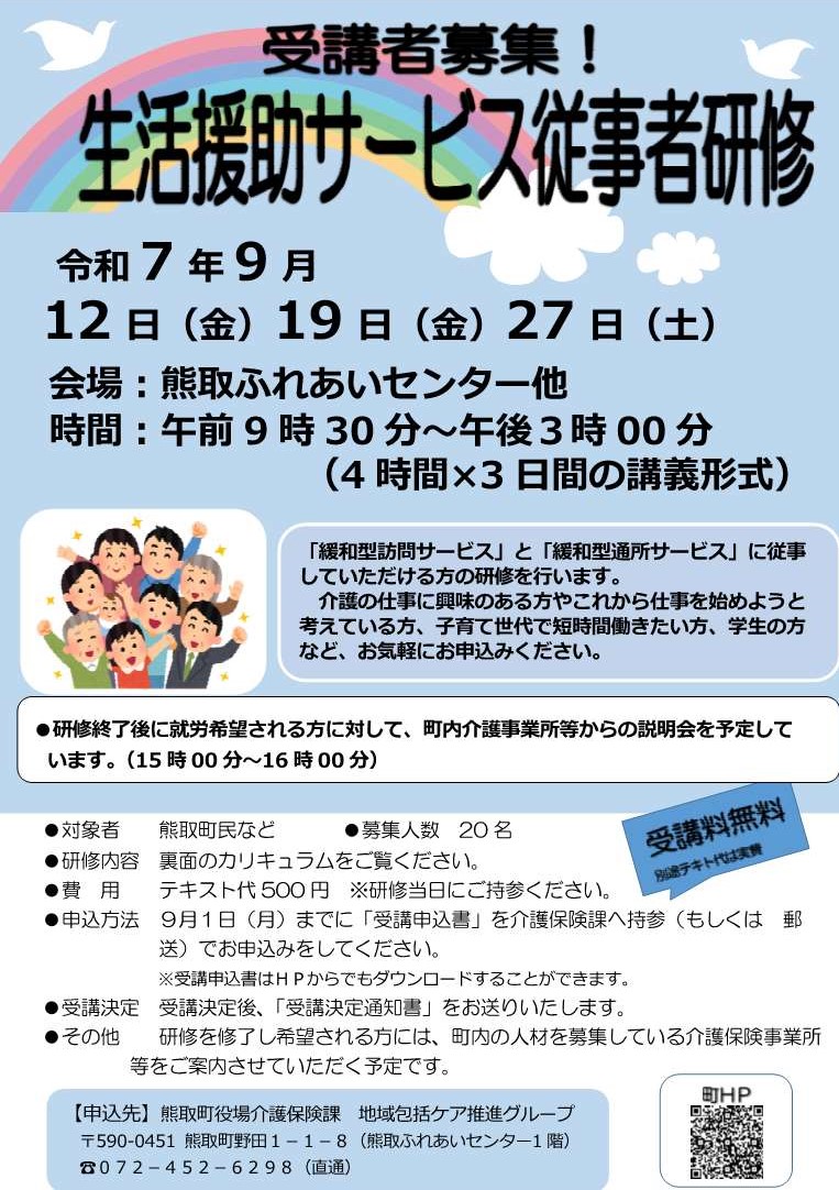 生活援助サービス従事者研修チラシ
