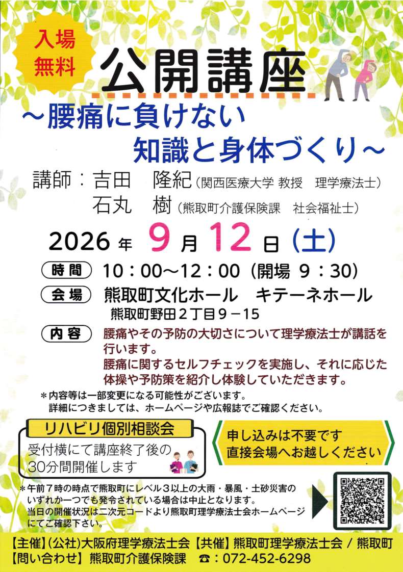 公開講座ご案内