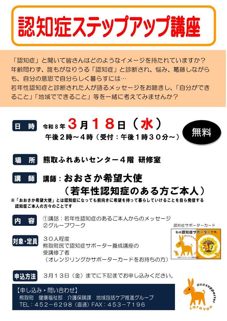 認知症ステップアップ講座