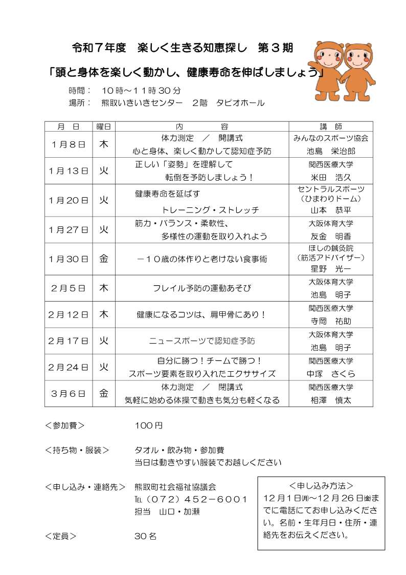 第3期楽しく生きる知恵探し