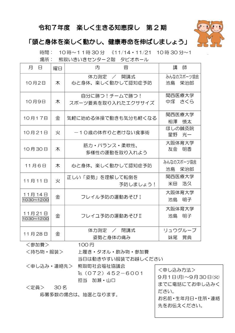 楽しく生きる知恵探し(第2期)