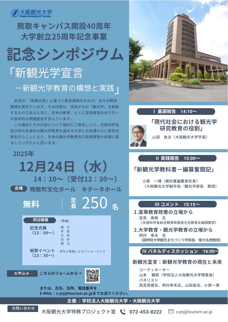 1224_kinennsipojiumu