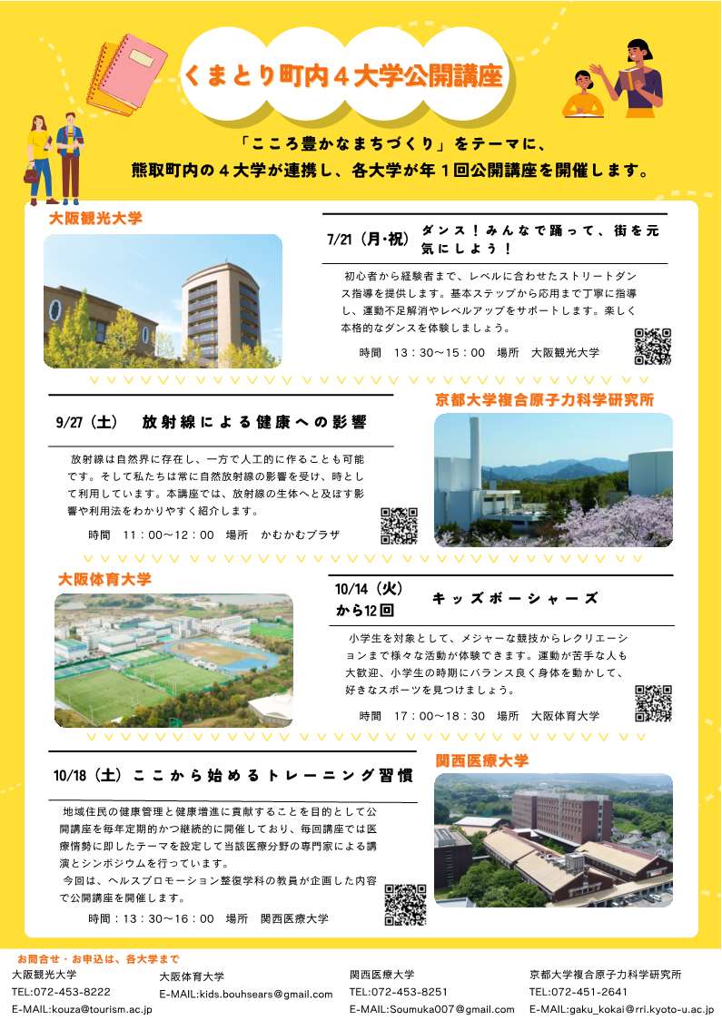 4daigakukoukaikouza