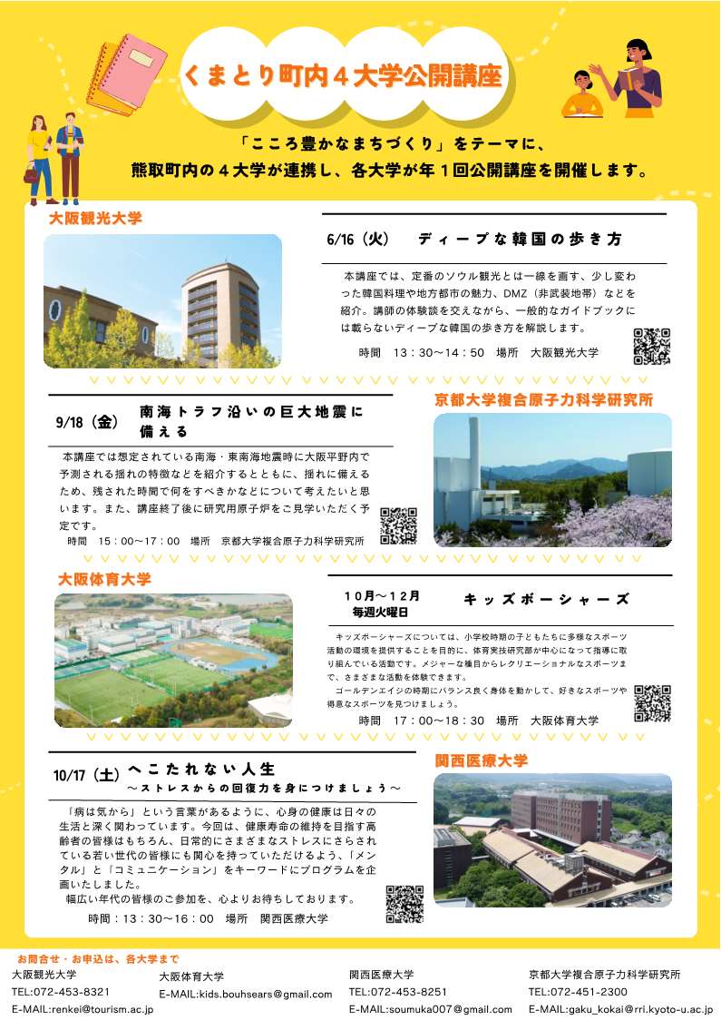 4daigakukoukaikouzatirasi