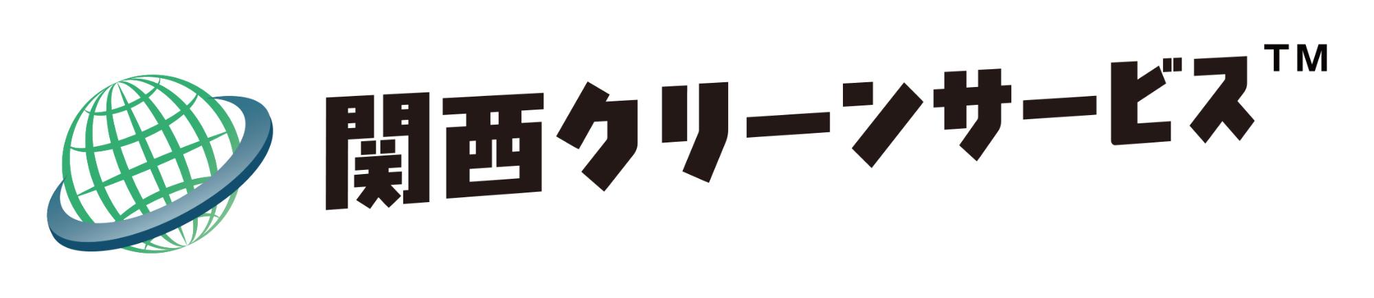 関西クリーンサービスのロゴマーク
