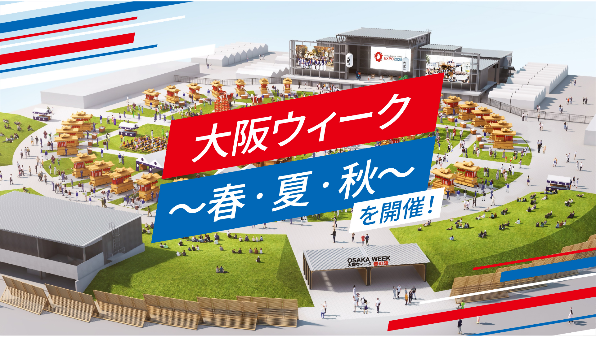 大阪ウィーク