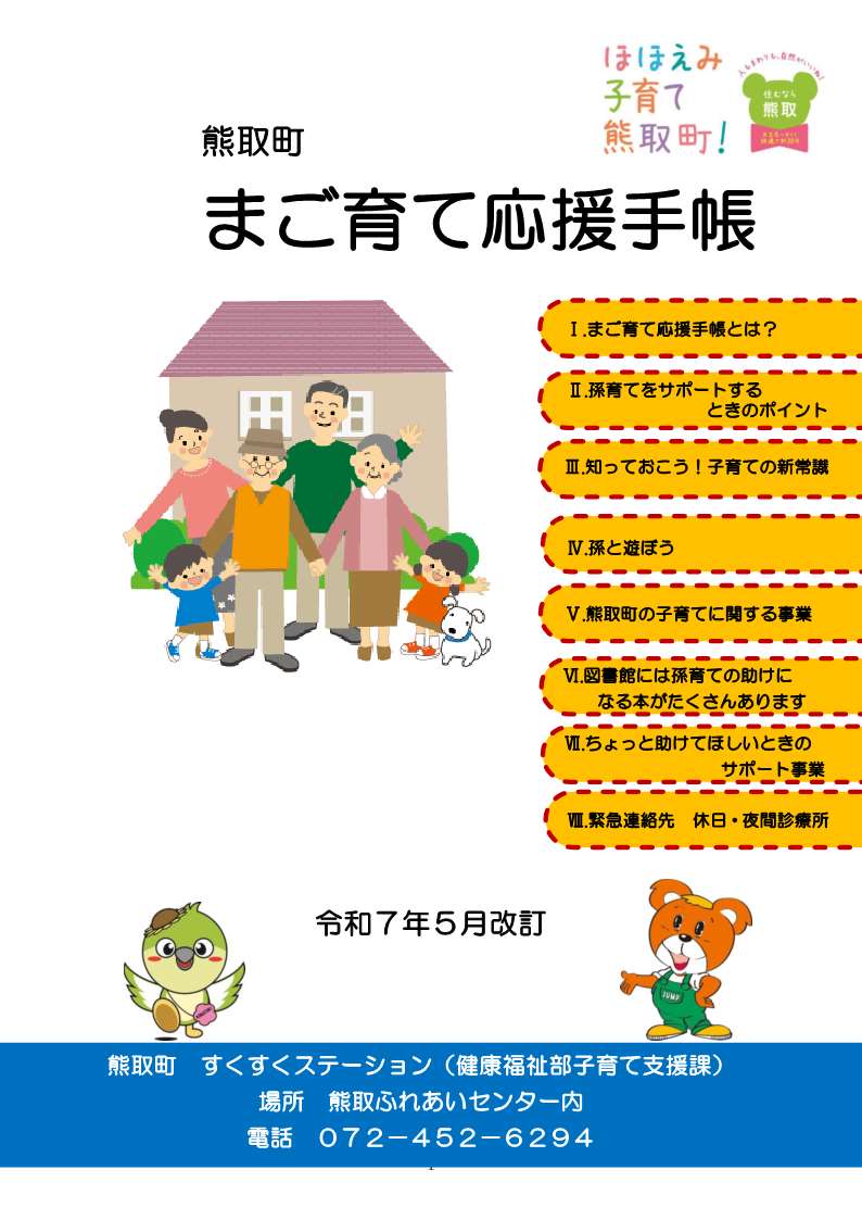 まご育て応援手帳
