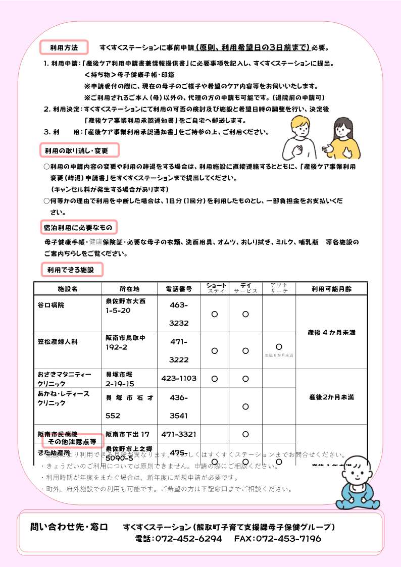 産後ケア事業ちらし(裏)