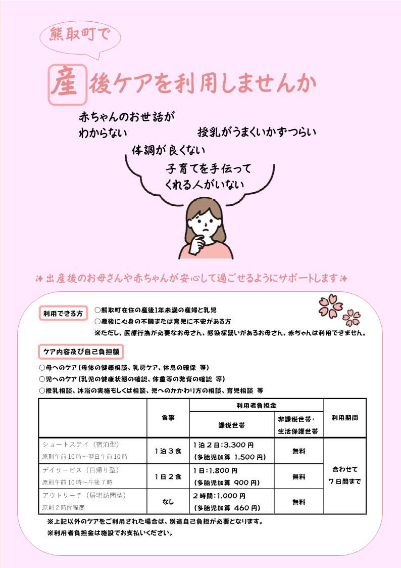 産後ケア事業ちらし(表)