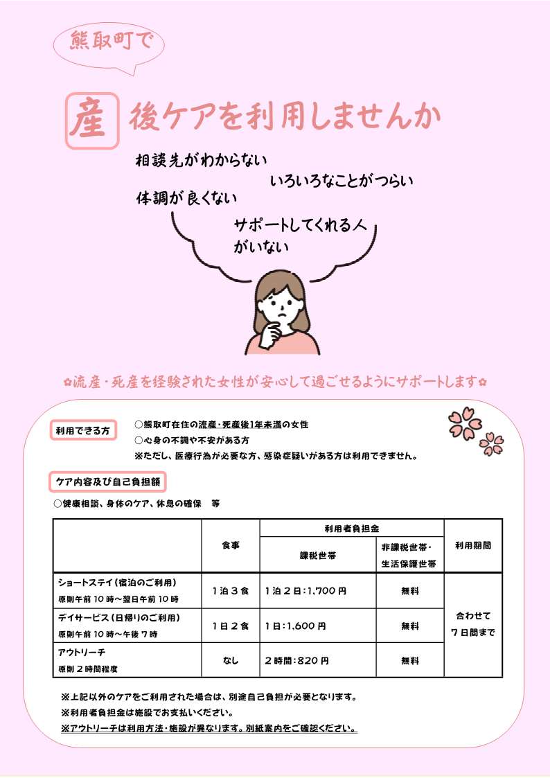 産後ケア事業ちらし(表)
