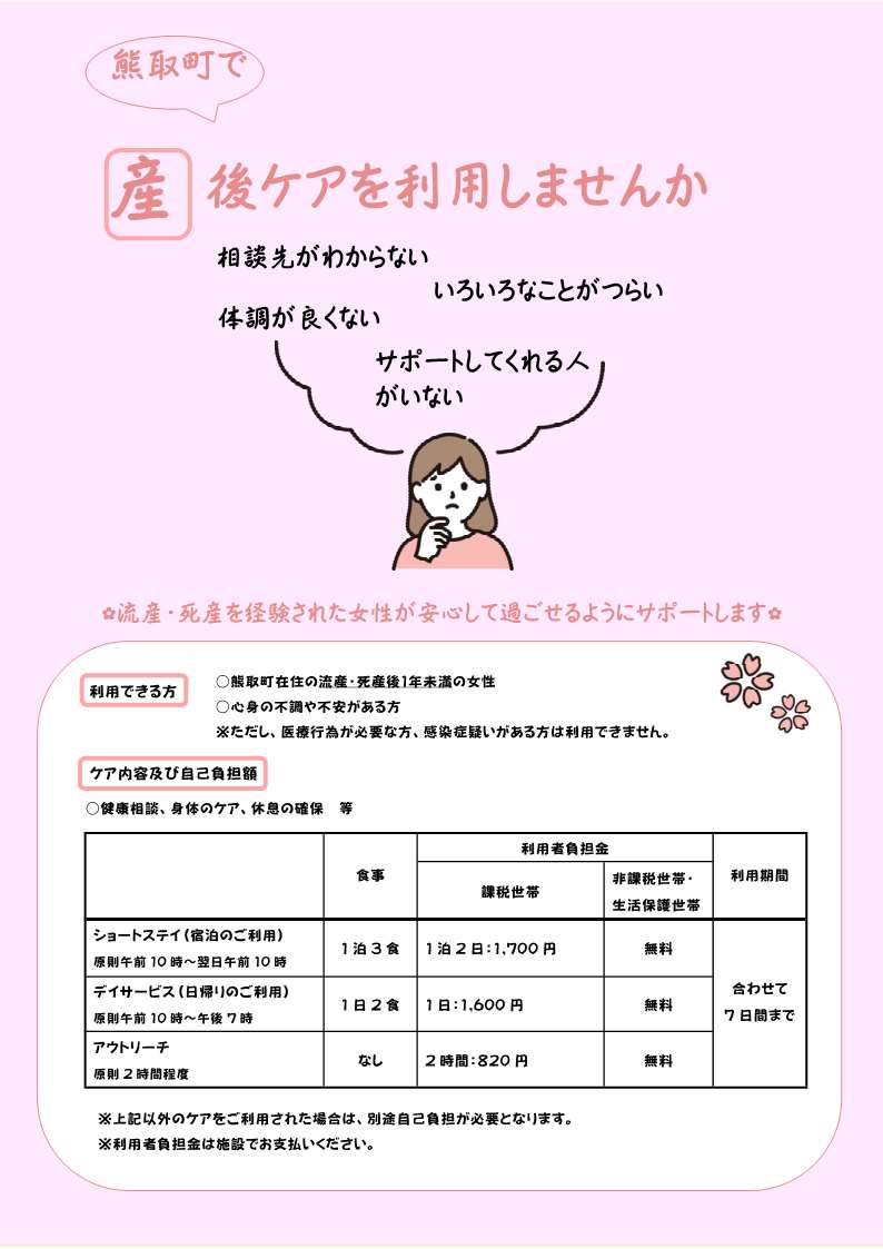 産後ケア事業ちらし(表)