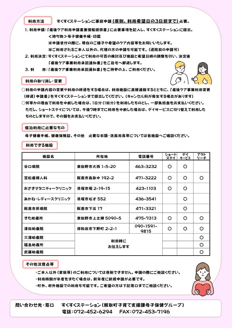 産後ケア事業ちらし(裏)