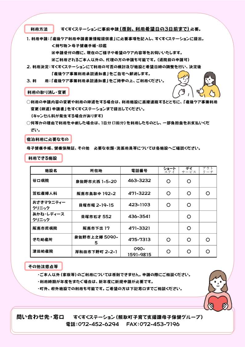 産後ケア事業ちらし(裏)