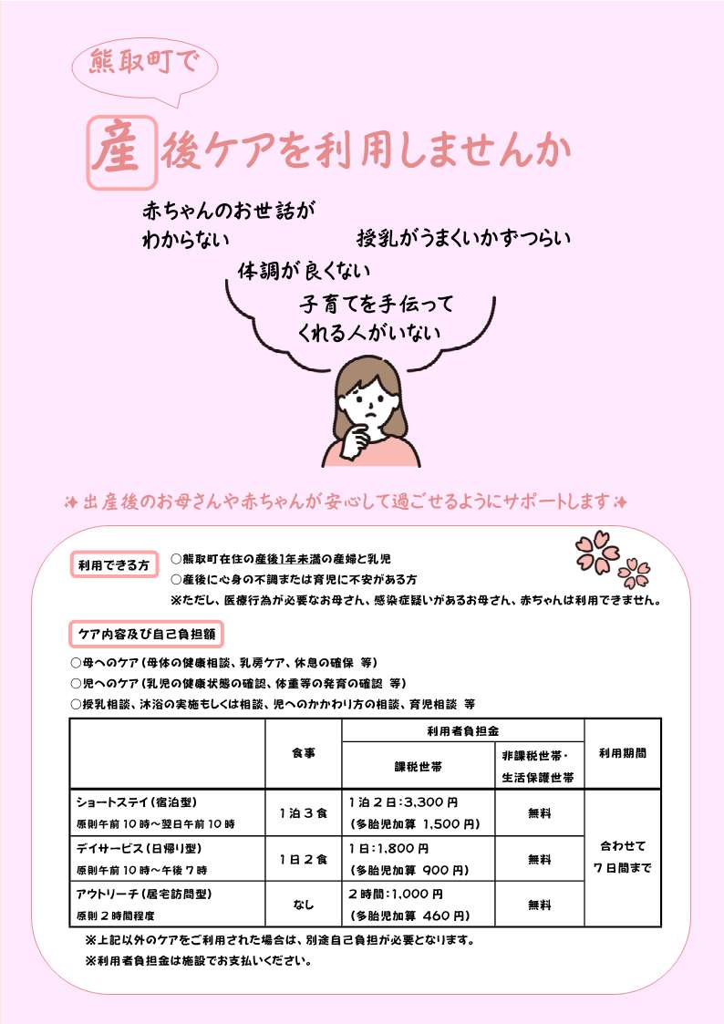 産後ケア事業ちらし(表)