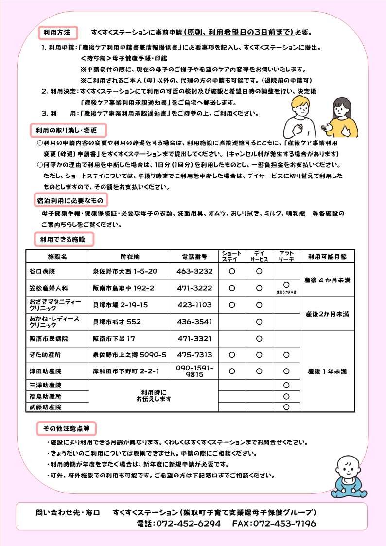 産後ケア事業ちらし(裏)