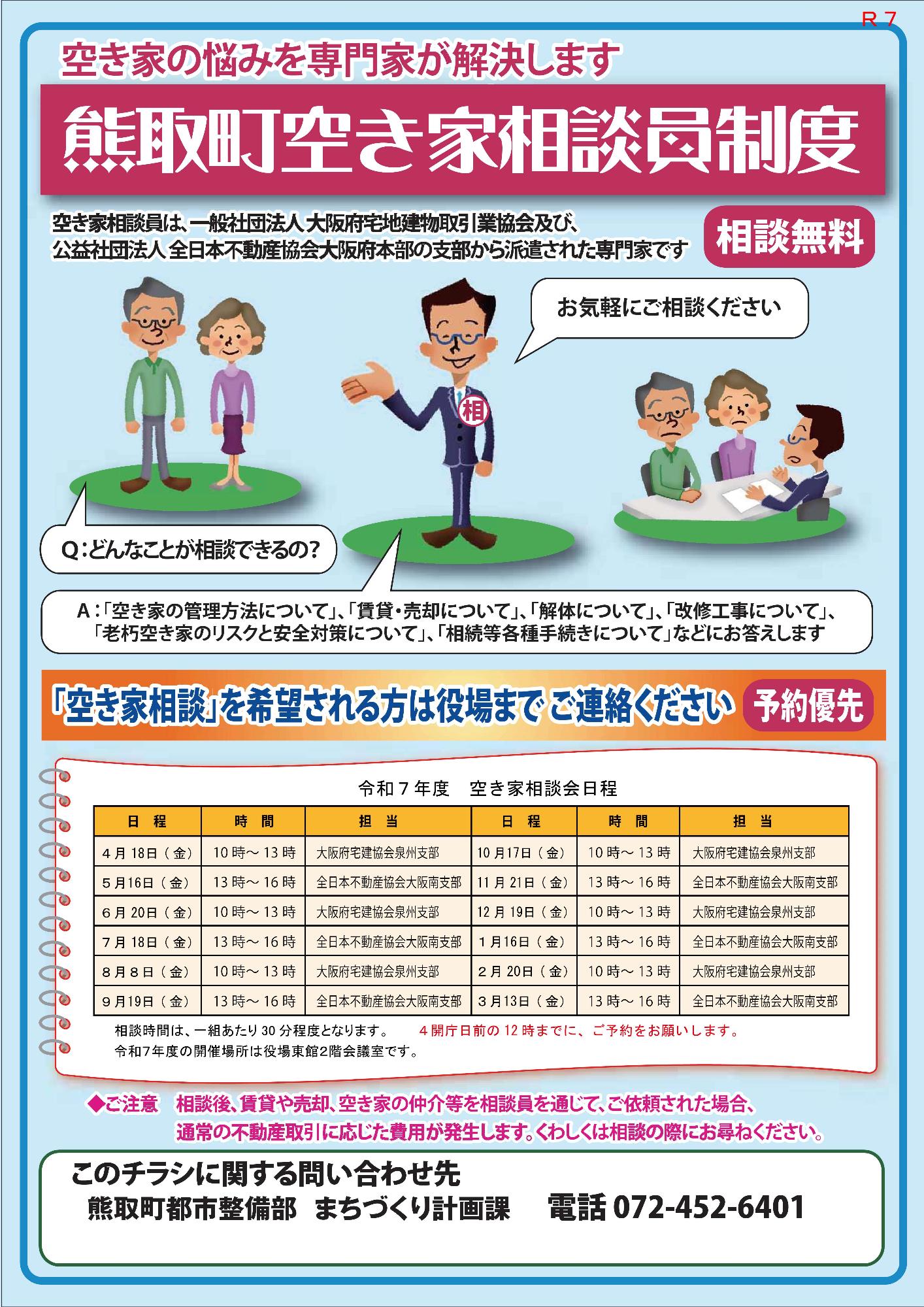 空家相談会チラシ