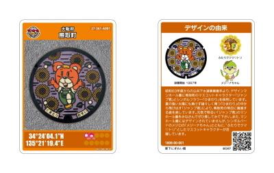 ジャンプくんのイラストが描かれているマンホールカードの表面とジャンプくん、メジーナちゃんのイラストと説明文が載っている裏面の見本