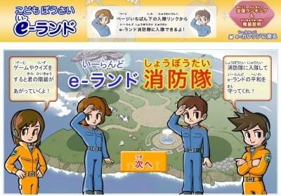 こどもぼうさいeランドのスクリーンショット