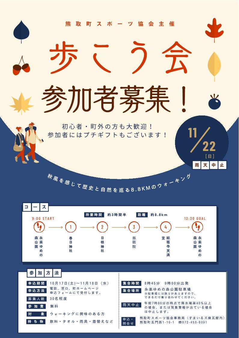歩こう会チラシ