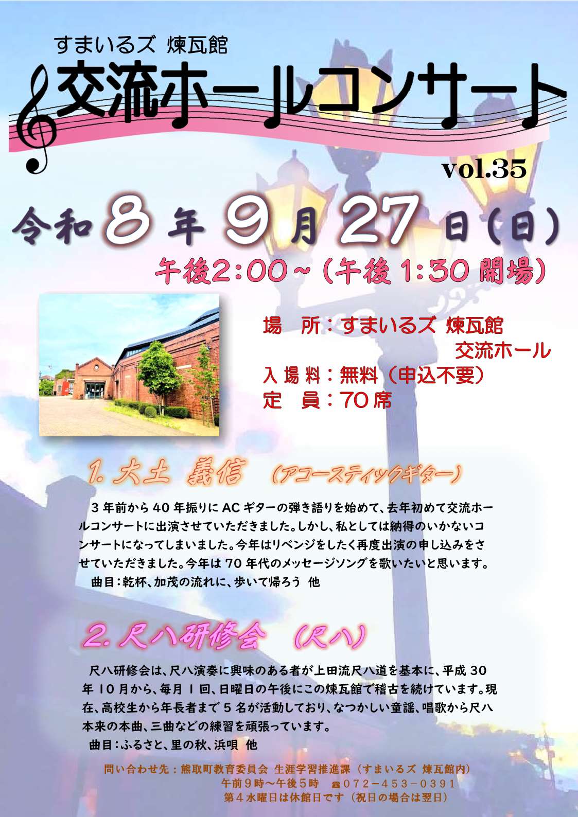 交流ホールコンサートのポスター