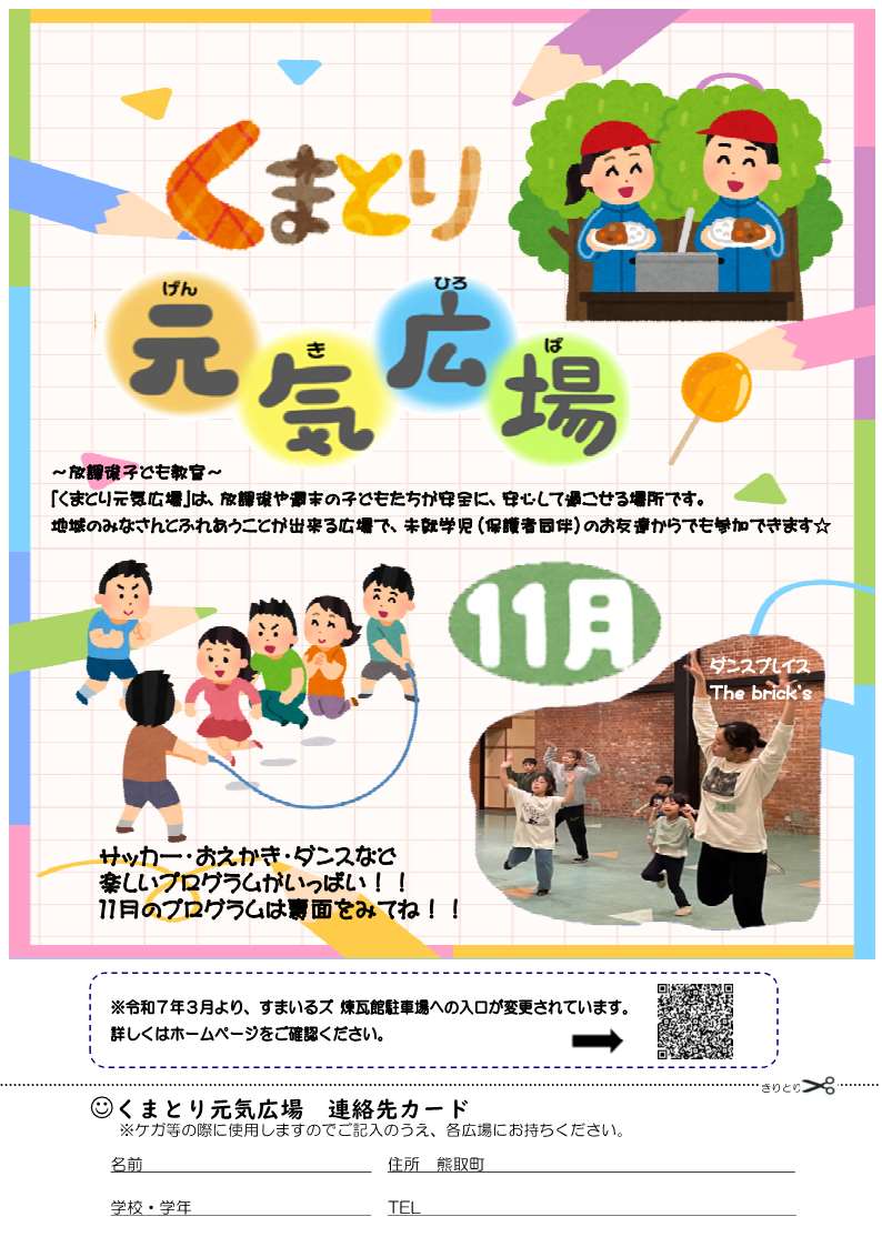 元気広場11月表