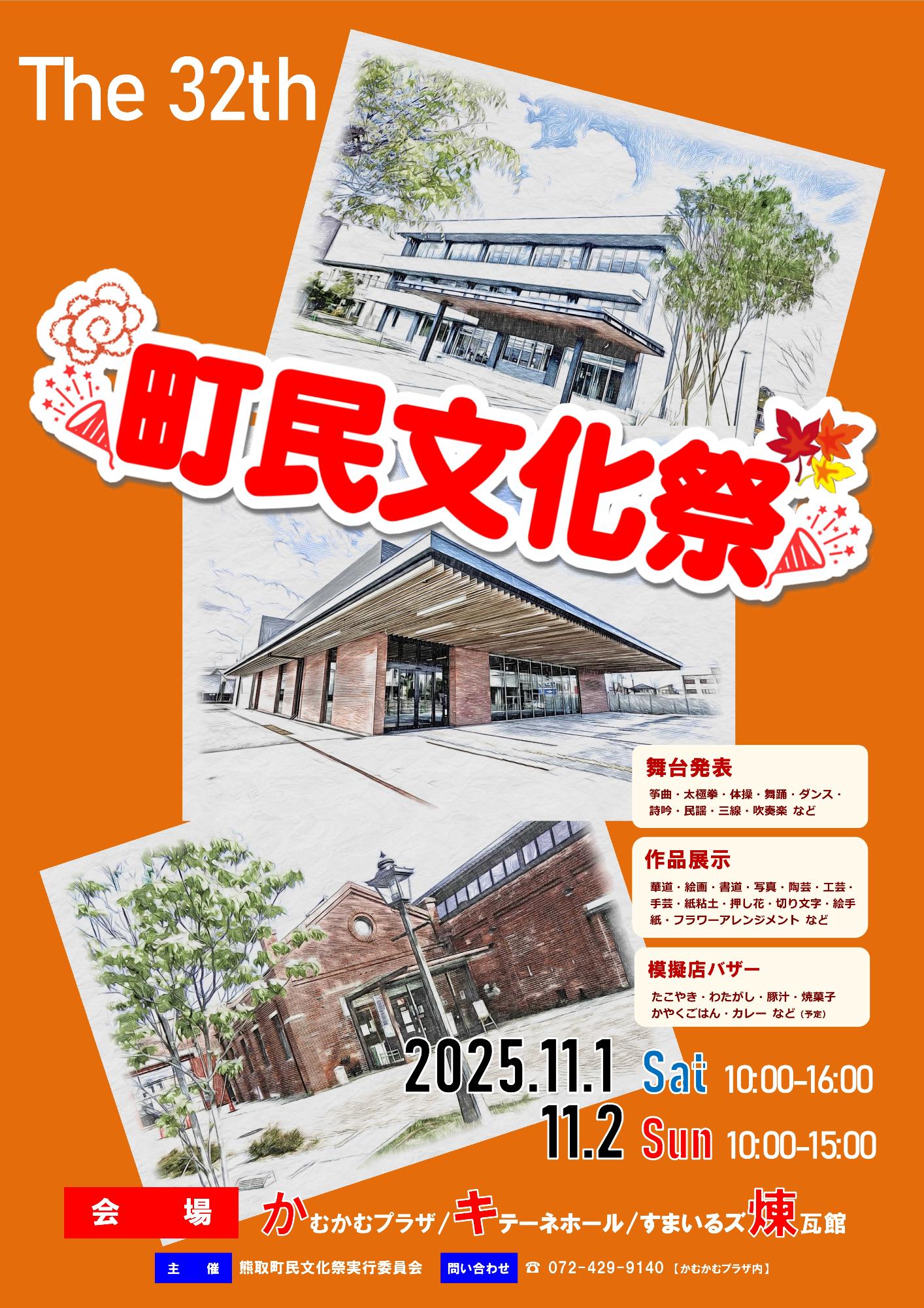 第32回町民文化祭ポスター