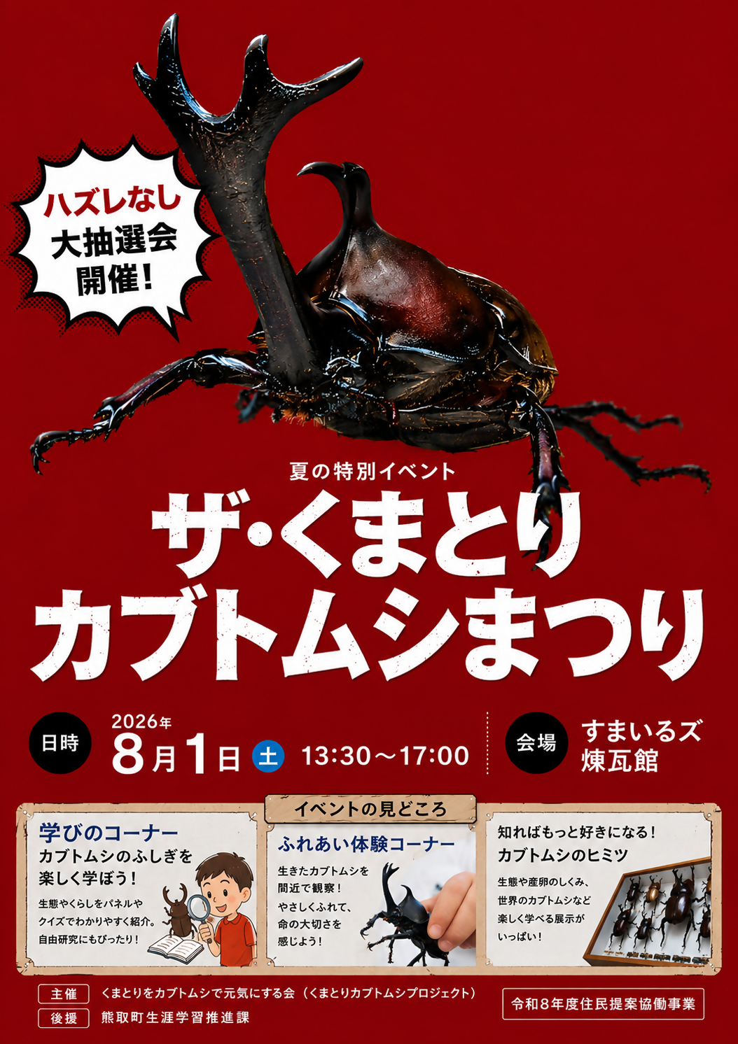 カブトムシ祭り2026-1
