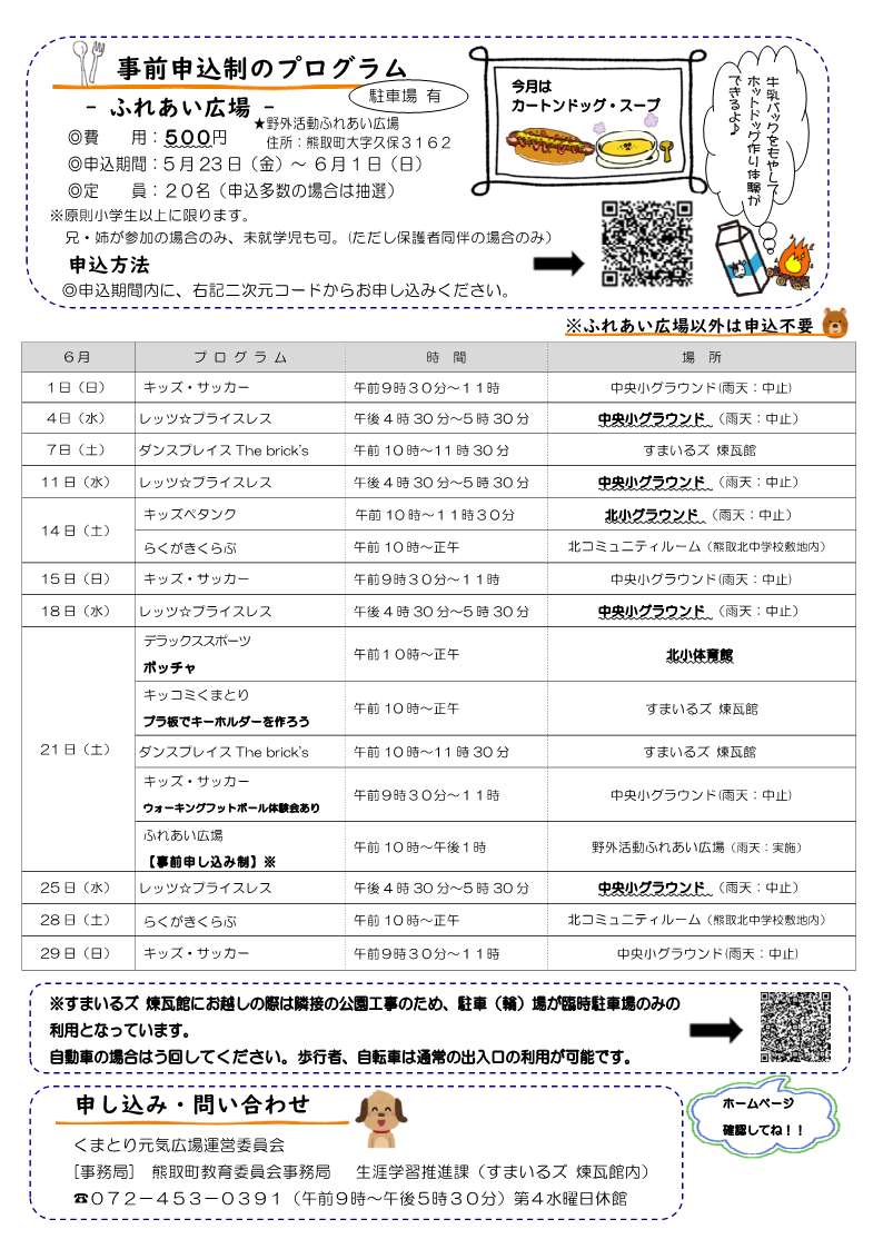 元気広場6月裏