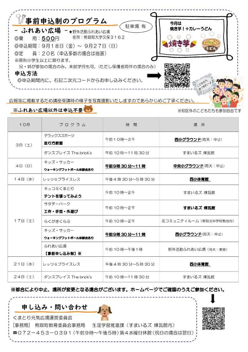くまとり元気広場10月号裏 チラシ