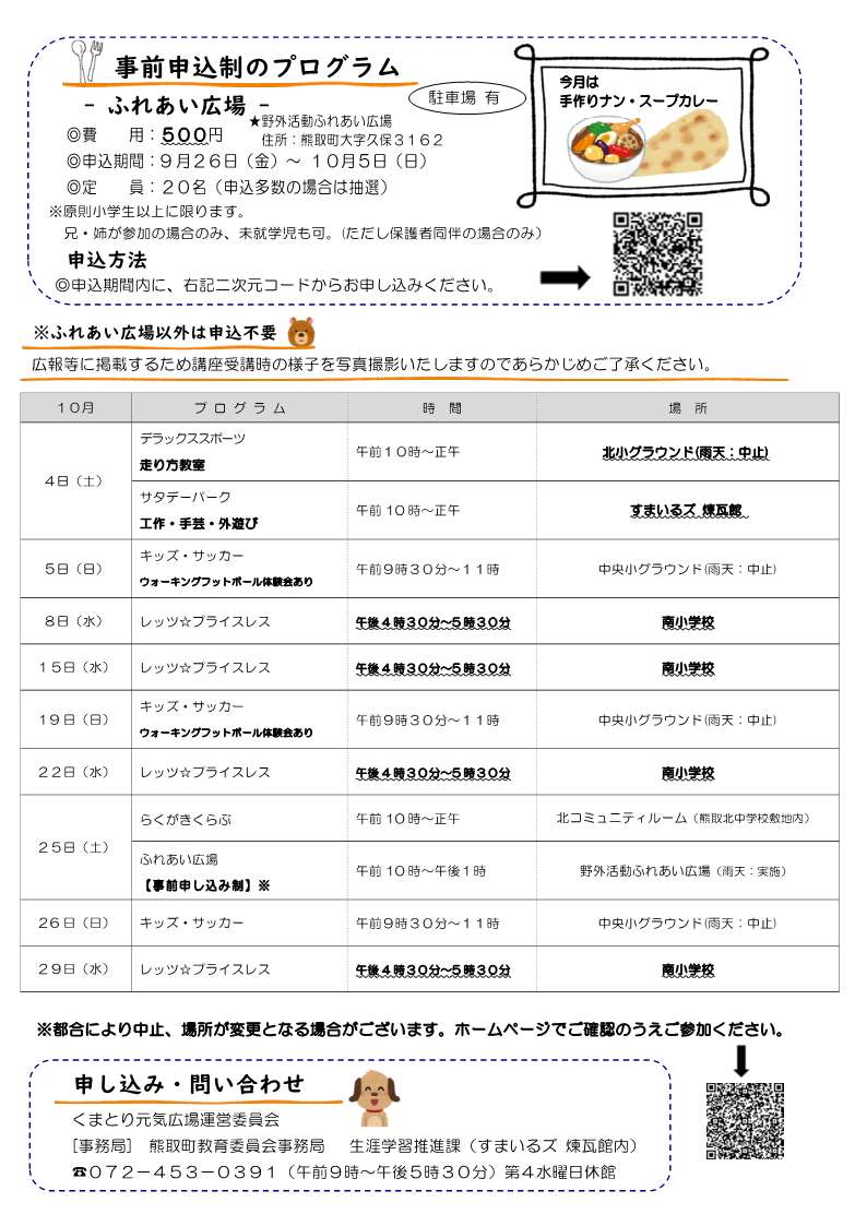 元気広場10月裏