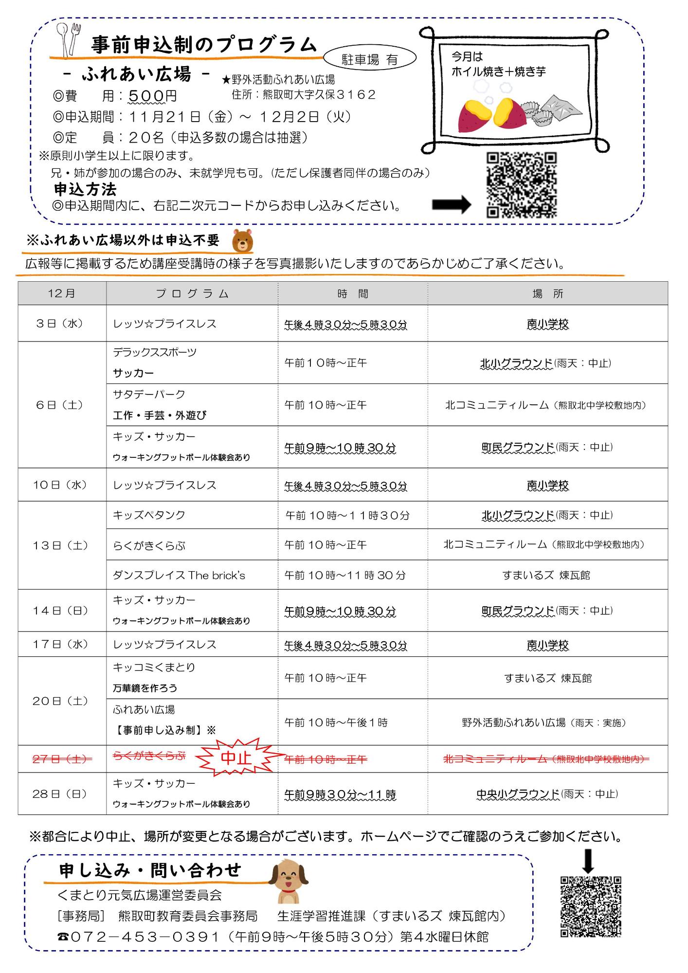 元気広場号12月裏