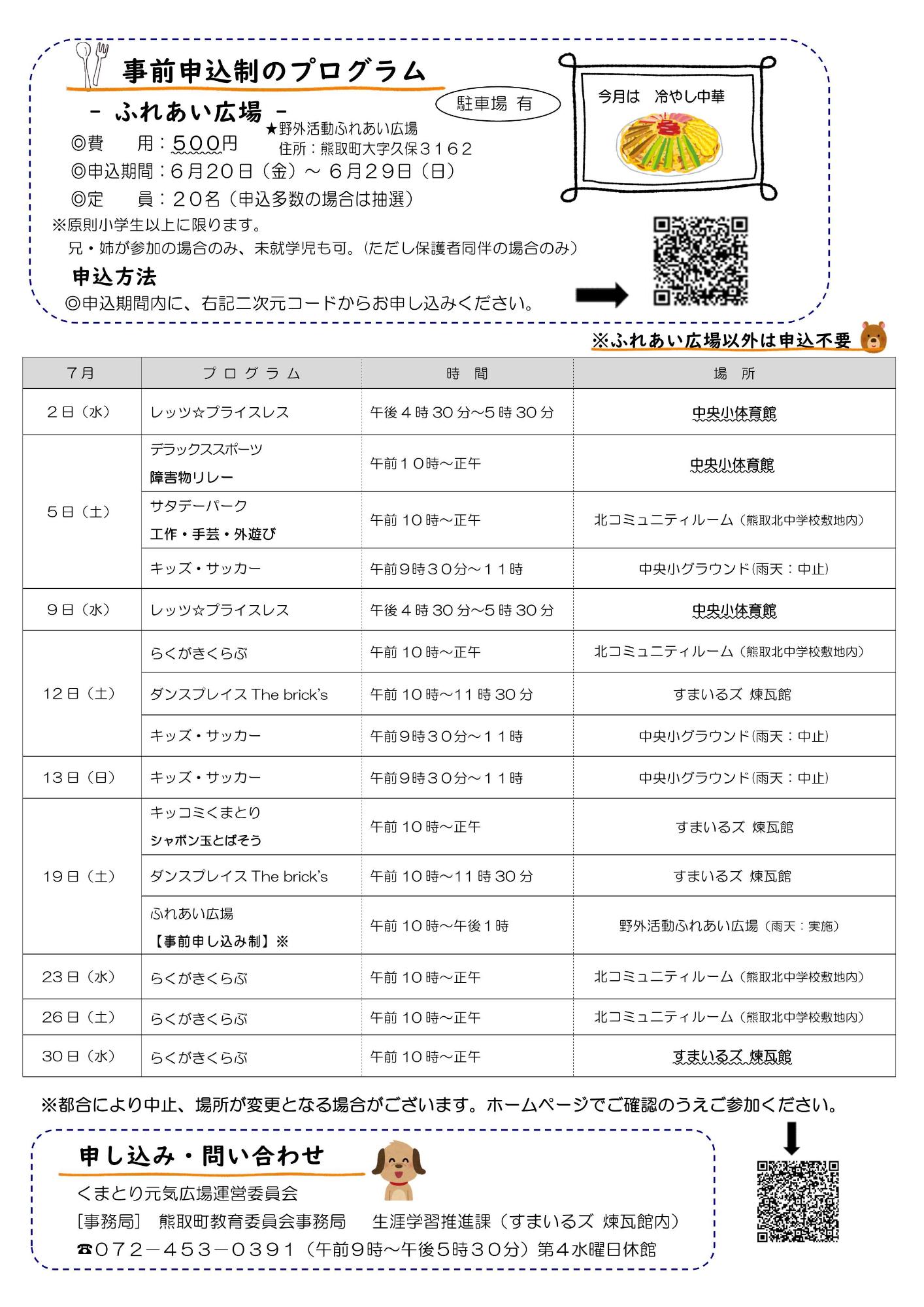 元気広場7月裏