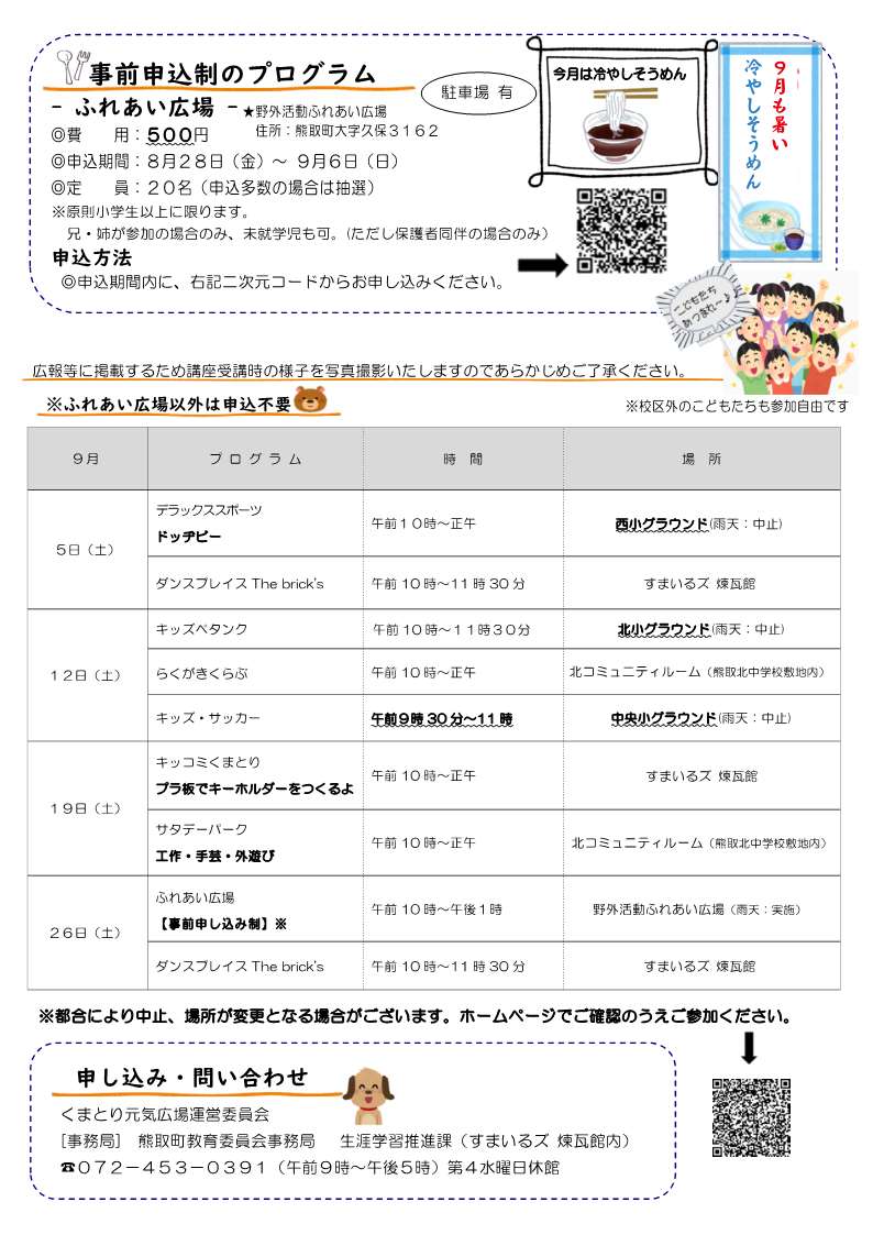 くまとり元気広場9月号裏 チラシ